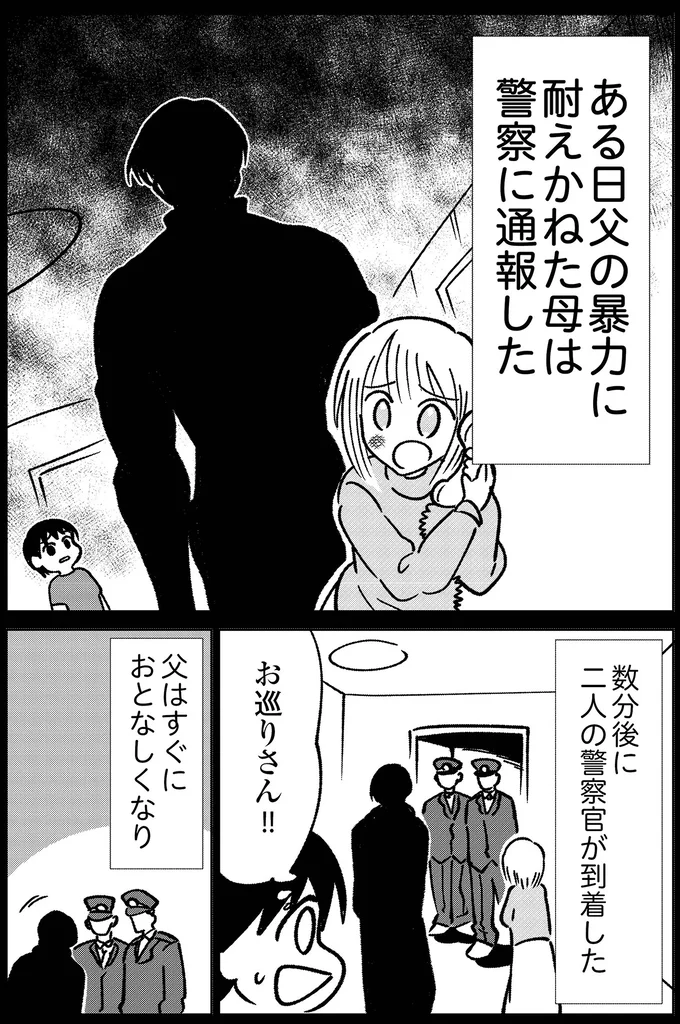 母が警察に通報