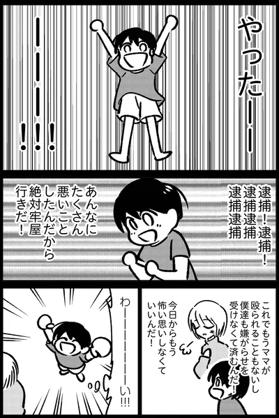 絶対牢屋行きだ！