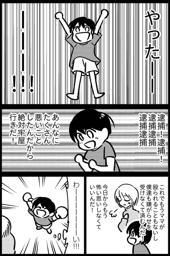 絶対牢屋行きだ！