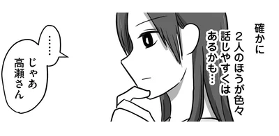 2人の方が色々話しやすくはあるかも…