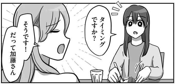 だって加藤さん