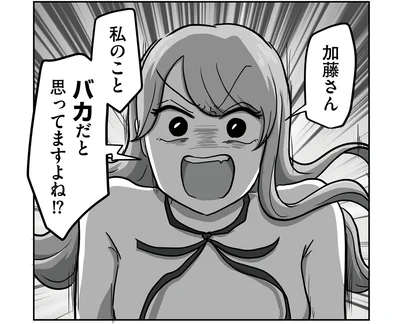 私のことバカだと思ってますよね！？