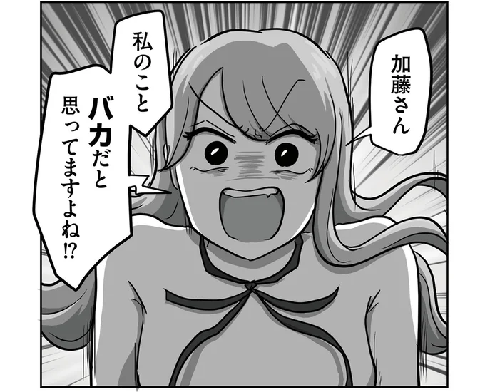 私のことバカだと思ってますよね!?