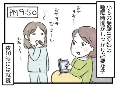 小6の受験生の娘は睡眠時間がしっかり必要な子