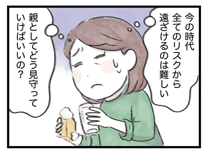 親としてどう見守っていけばいいの?