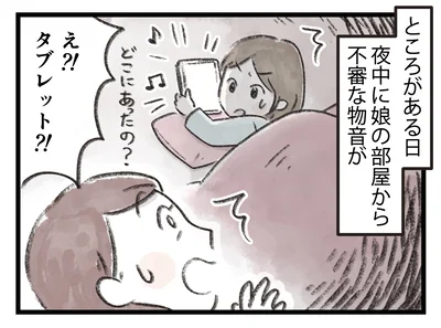 小6の娘が、親に隠れて夜中までSNSに夢中