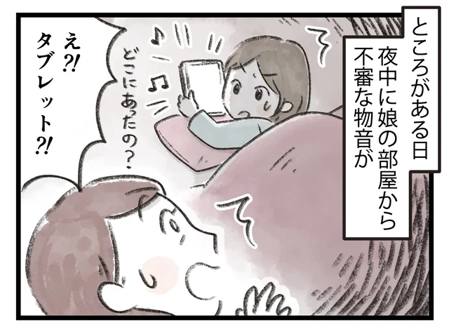 小学生の娘が親に隠れて夜中までSNS！沼にハマりつつある娘をどう制限かけるべき？【小川大介先生の子育てよろず相談室セレクション】