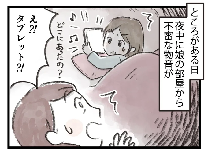 小6の娘が、親に隠れて夜中までSNSに夢中