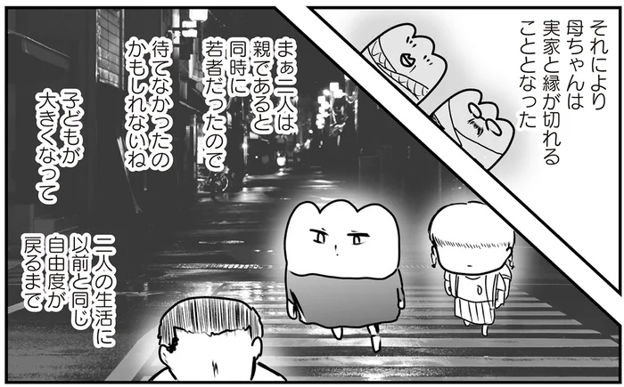 のびのびと暮らせる場所を離れた夫婦。先に待っていたのは借金生活でした／あたいと焦げない女たち（2）