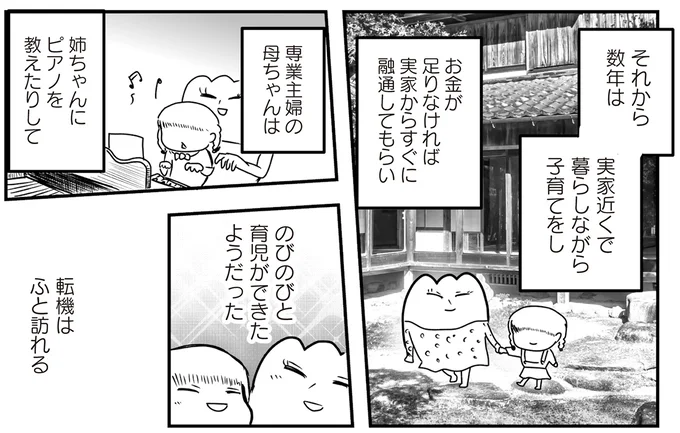 転機はふと訪れる