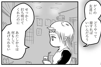 どうやって接すればいいんだろう