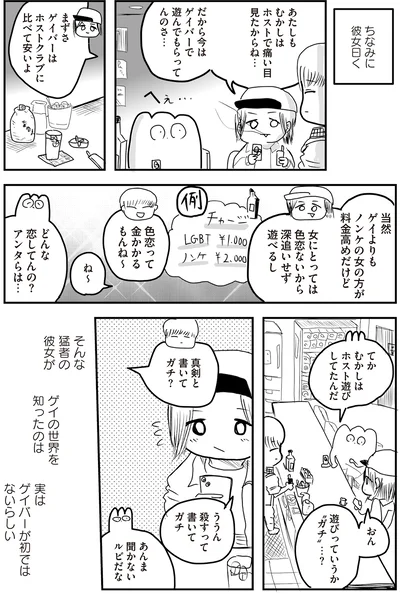 あたしもむかしはホストで痛い目見たからね…