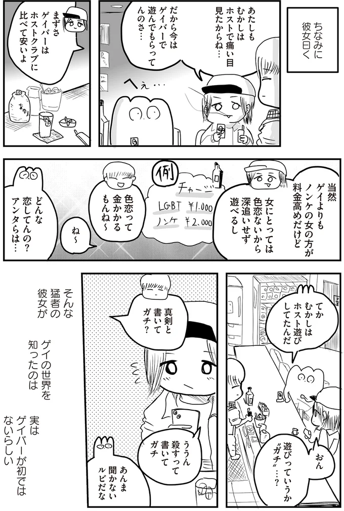 あたしもむかしはホストで痛い目見たからね…