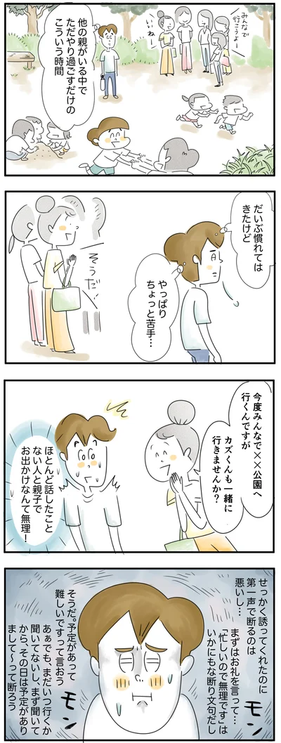 慣れては来たけど、苦手
