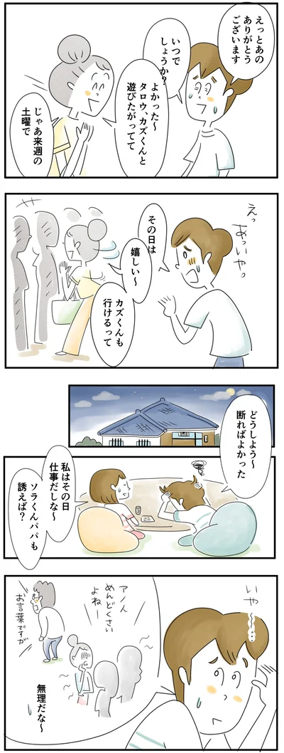 断ればよかった