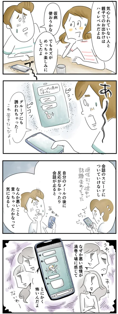 グループ苦手なんだよ〜
