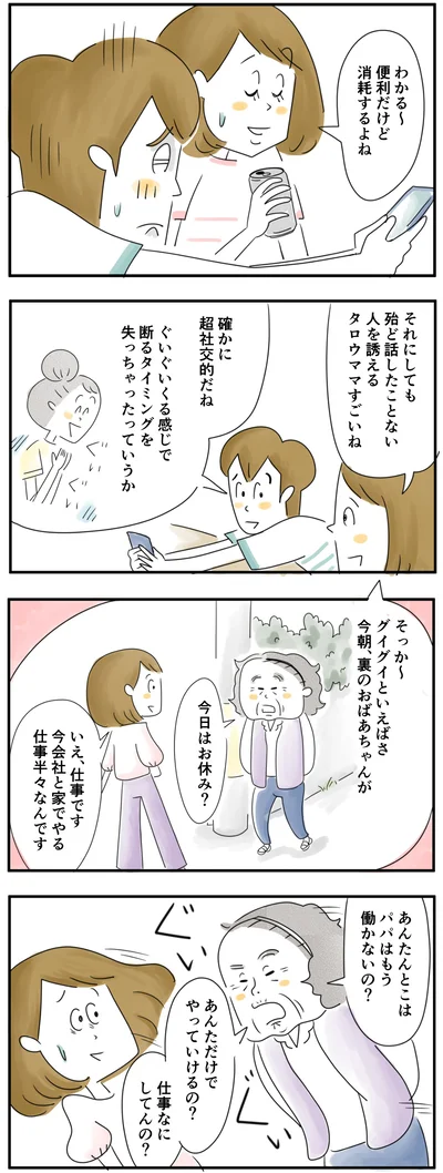 ぐいぐい来られると断れなくて