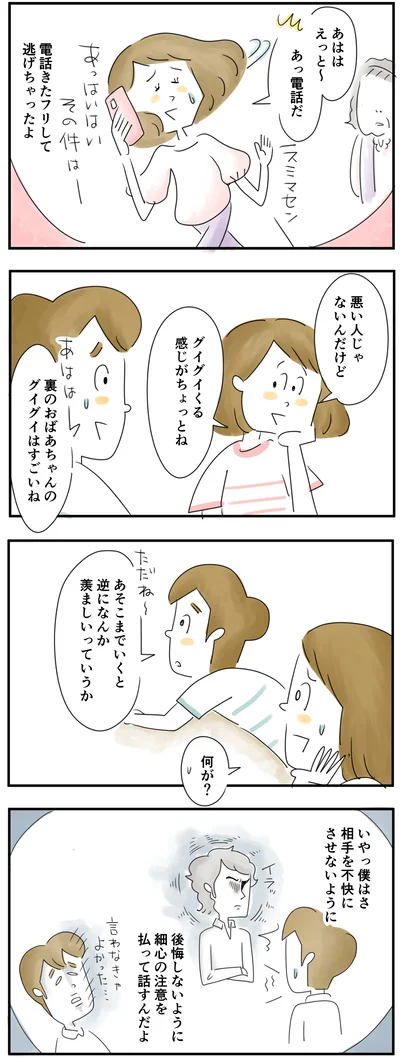 逆に羨ましいっていうか