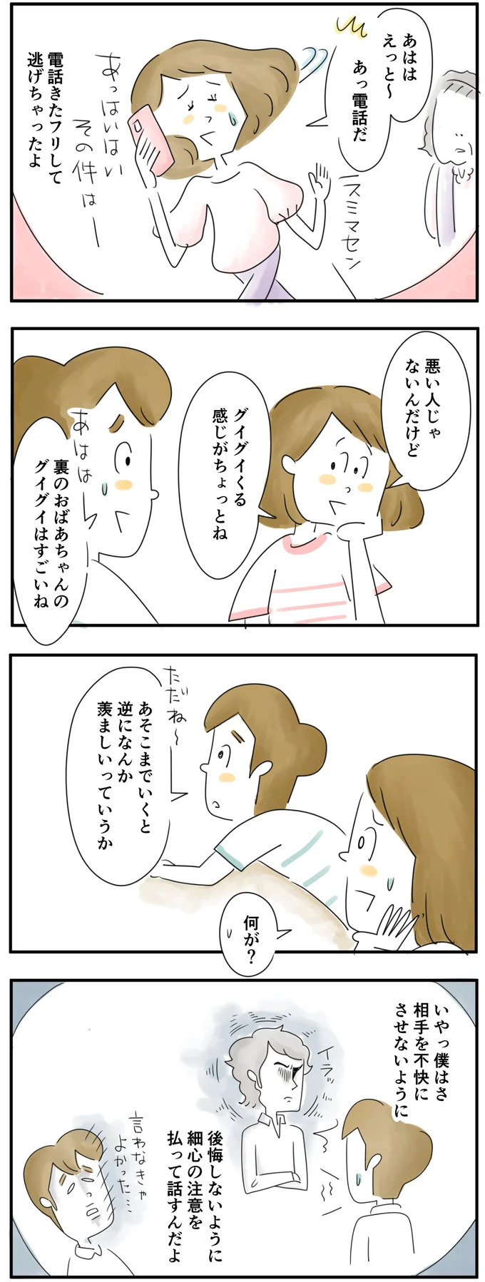 逆に羨ましいっていうか