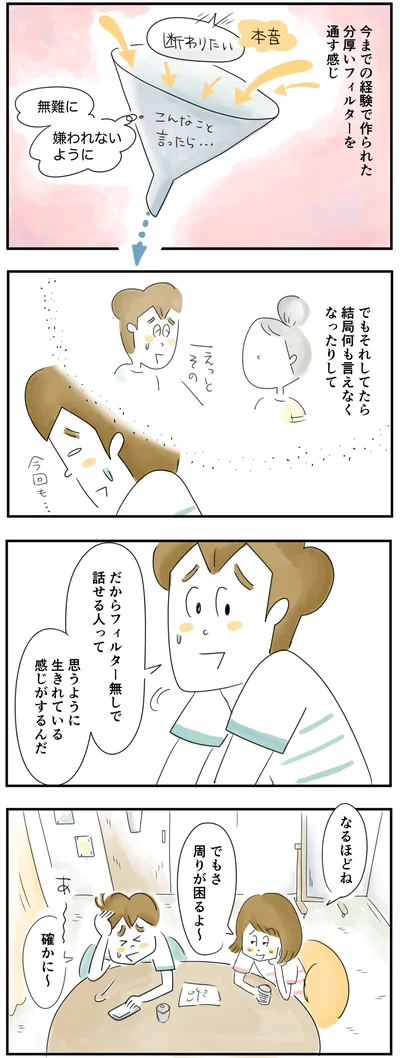 思うように生きれている気がする