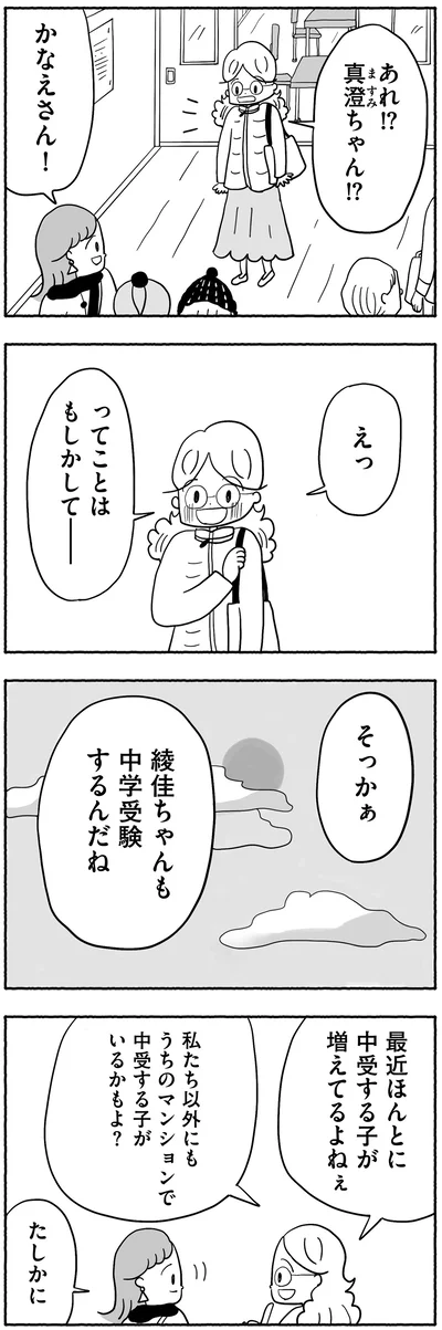 『合格にとらわれた私　母親たちの中学受験』より