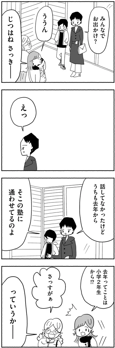 『合格にとらわれた私　母親たちの中学受験』より