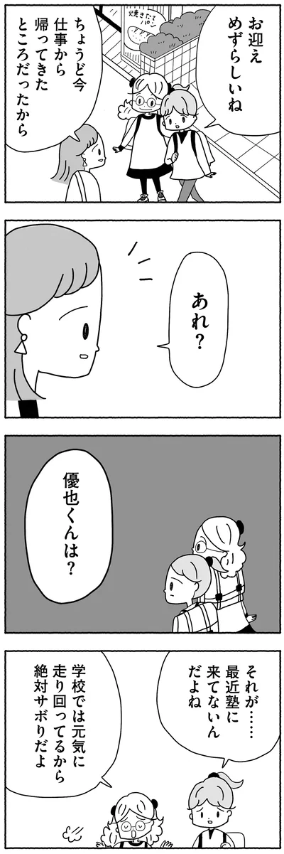 『合格にとらわれた私　母親たちの中学受験』より