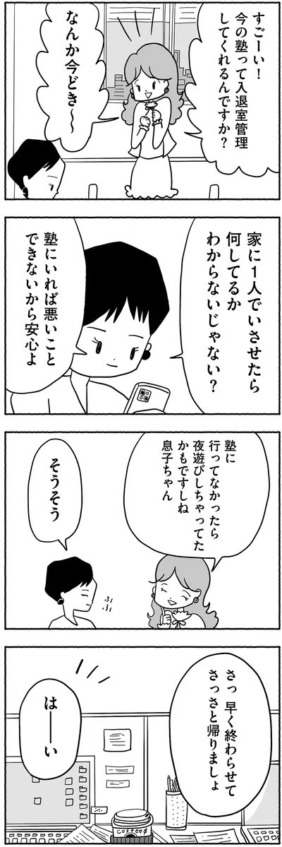 『合格にとらわれた私　母親たちの中学受験』より