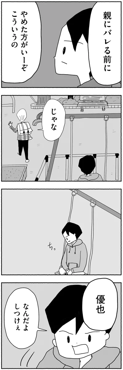『合格にとらわれた私　母親たちの中学受験』より