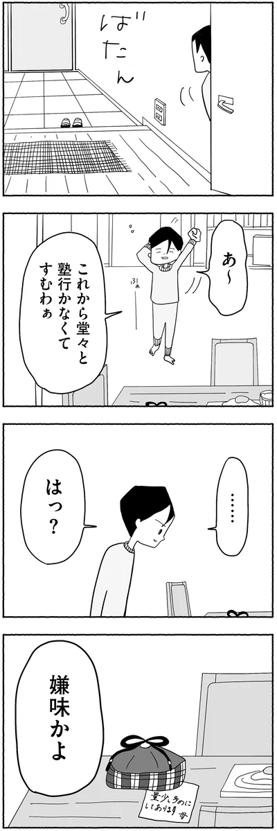 『合格にとらわれた私　母親たちの中学受験』より