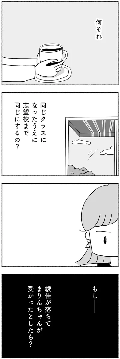 『合格にとらわれた私　母親たちの中学受験』より