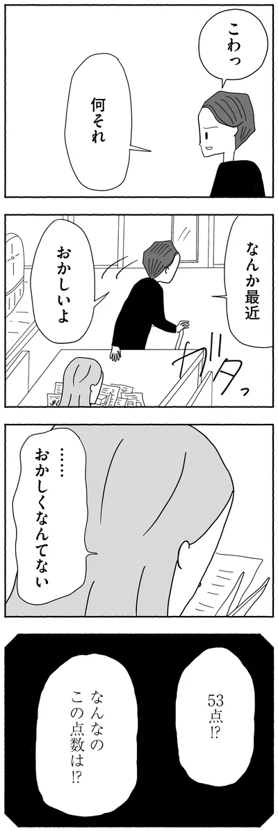 『合格にとらわれた私　母親たちの中学受験』より