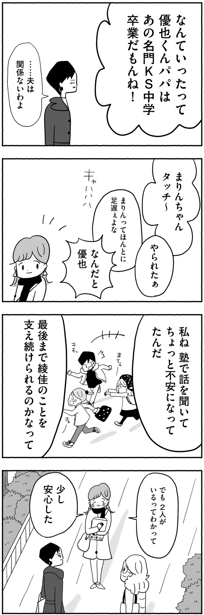 2人がいてよかった