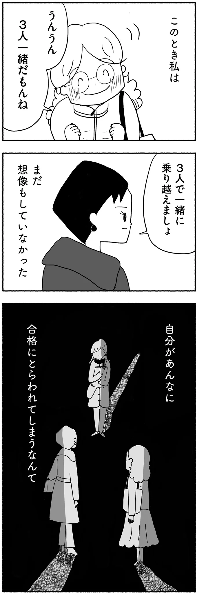 3人で一緒に…