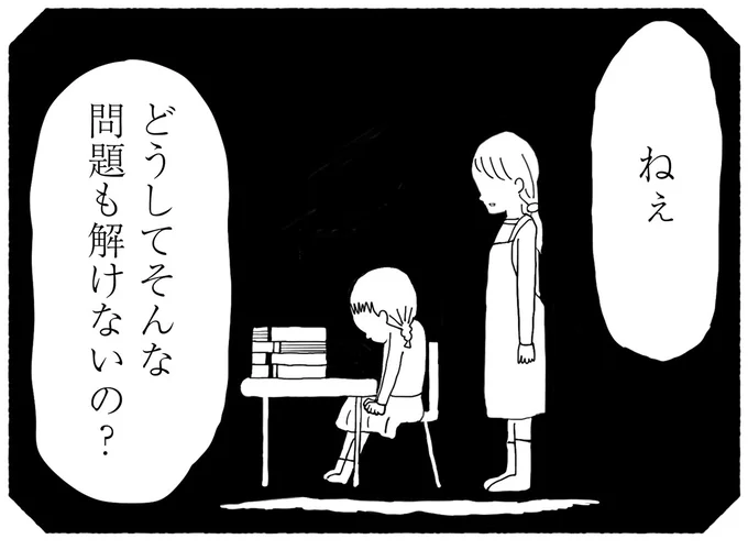 『合格にとらわれた私 母親たちの中学受験』より