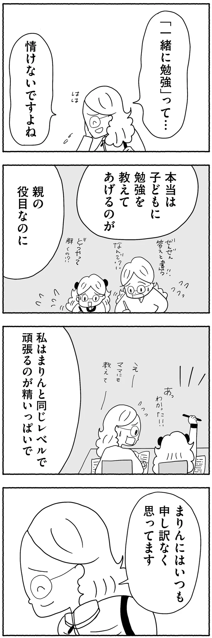 一緒に勉強って情けないですよね