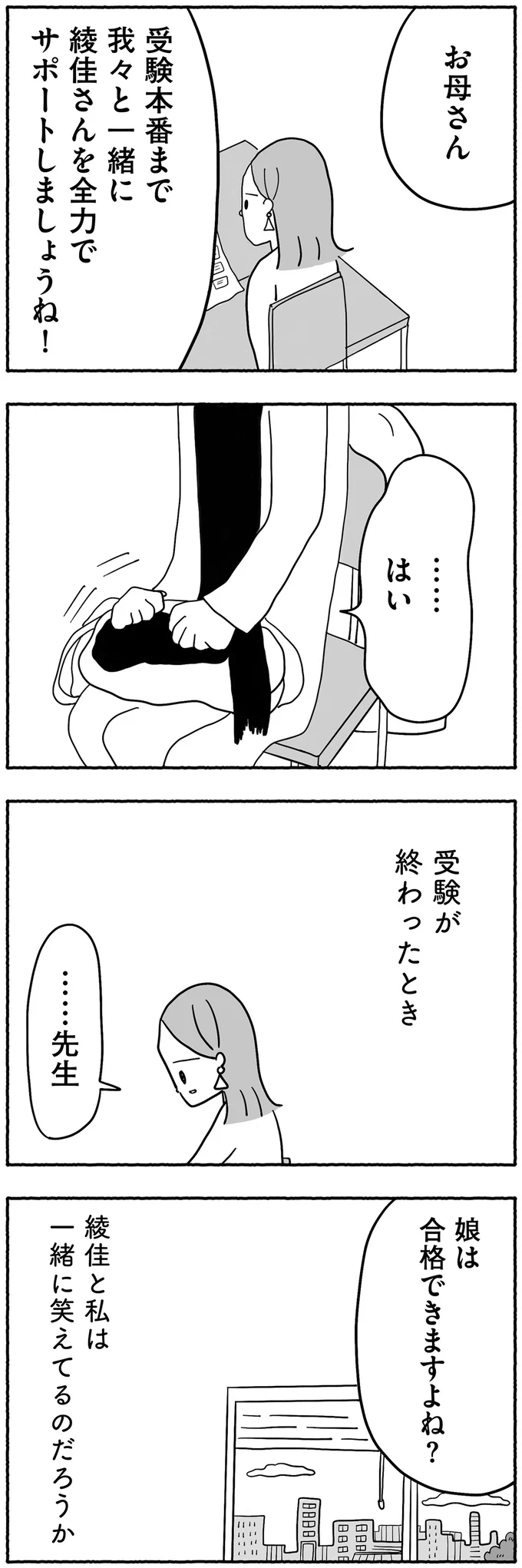 受験が終わったら笑えている?