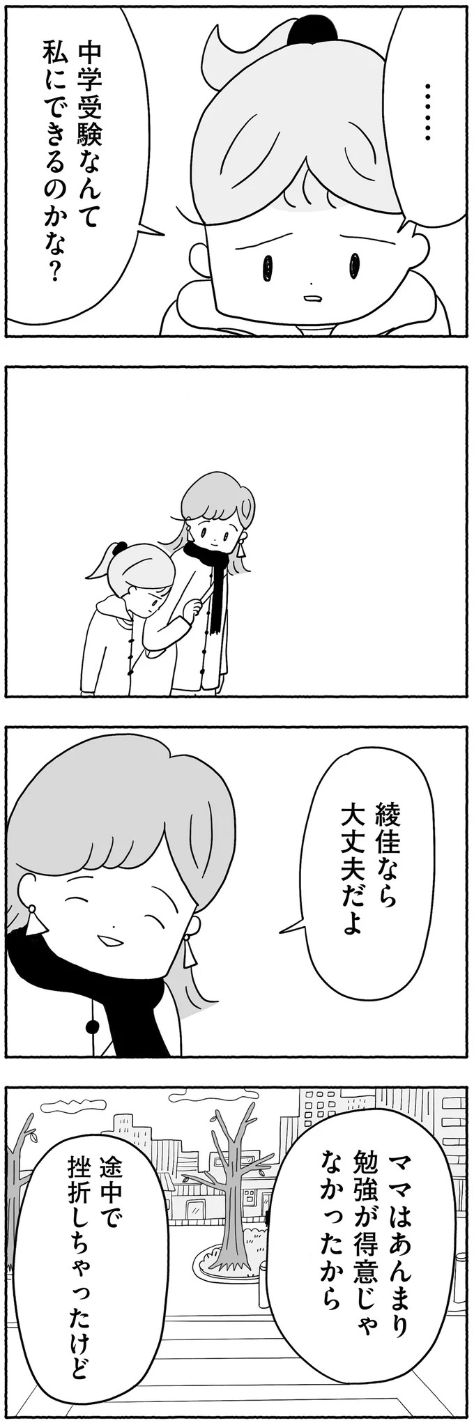 綾佳なら大丈夫だよ