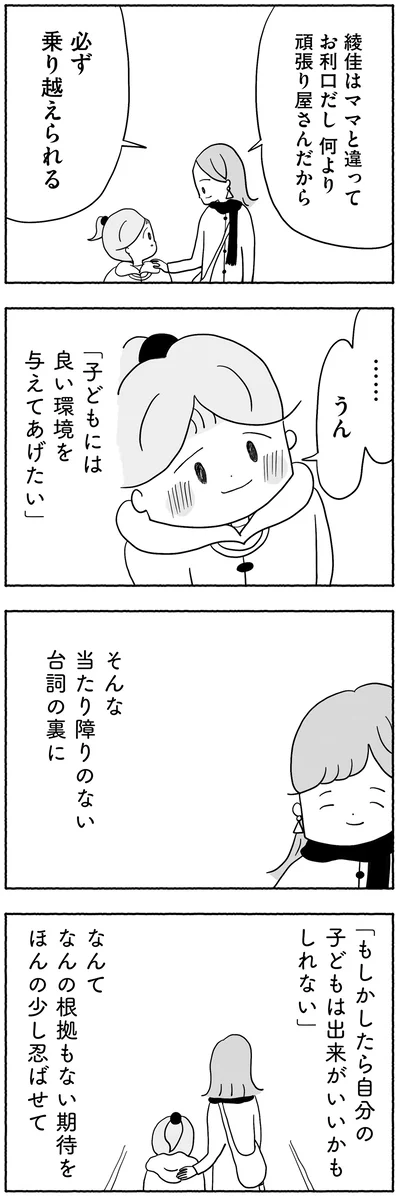 『合格にとらわれた私　母親たちの中学受験』より