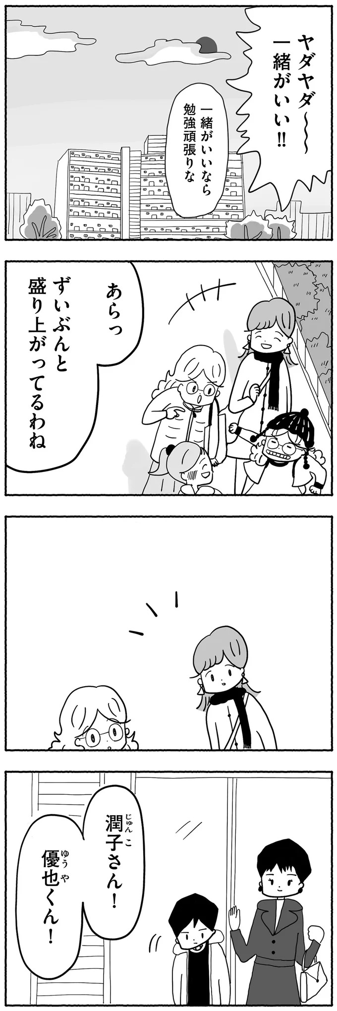 『合格にとらわれた私　母親たちの中学受験』より