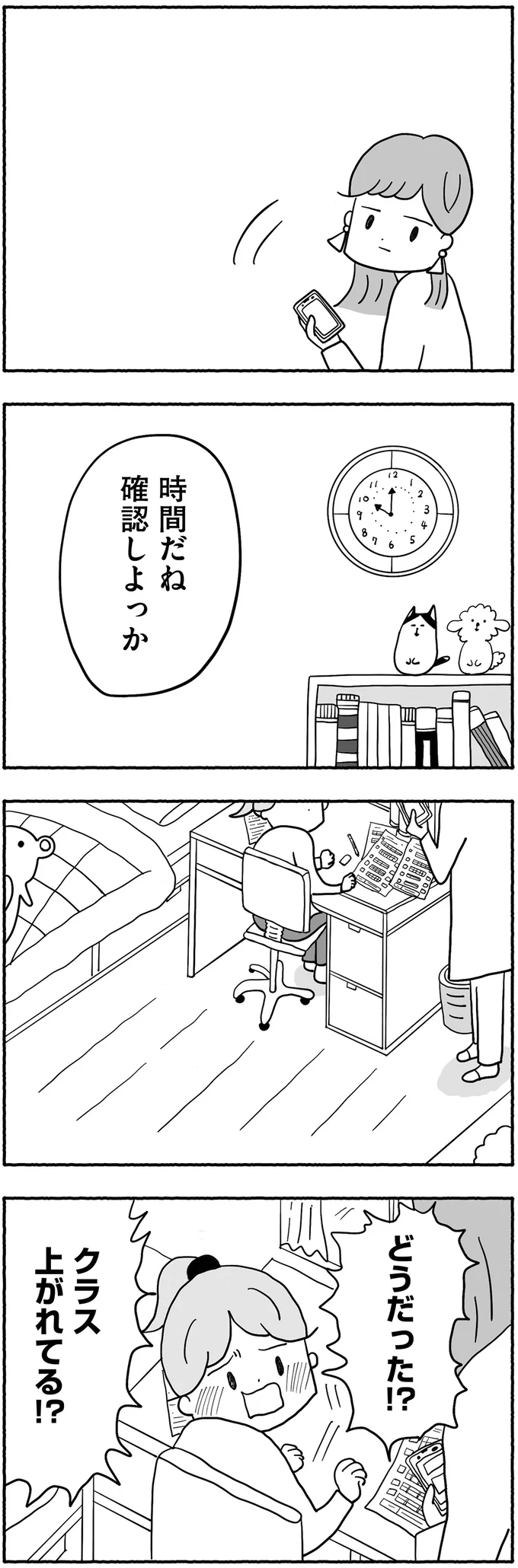 『合格にとらわれた私　母親たちの中学受験』より