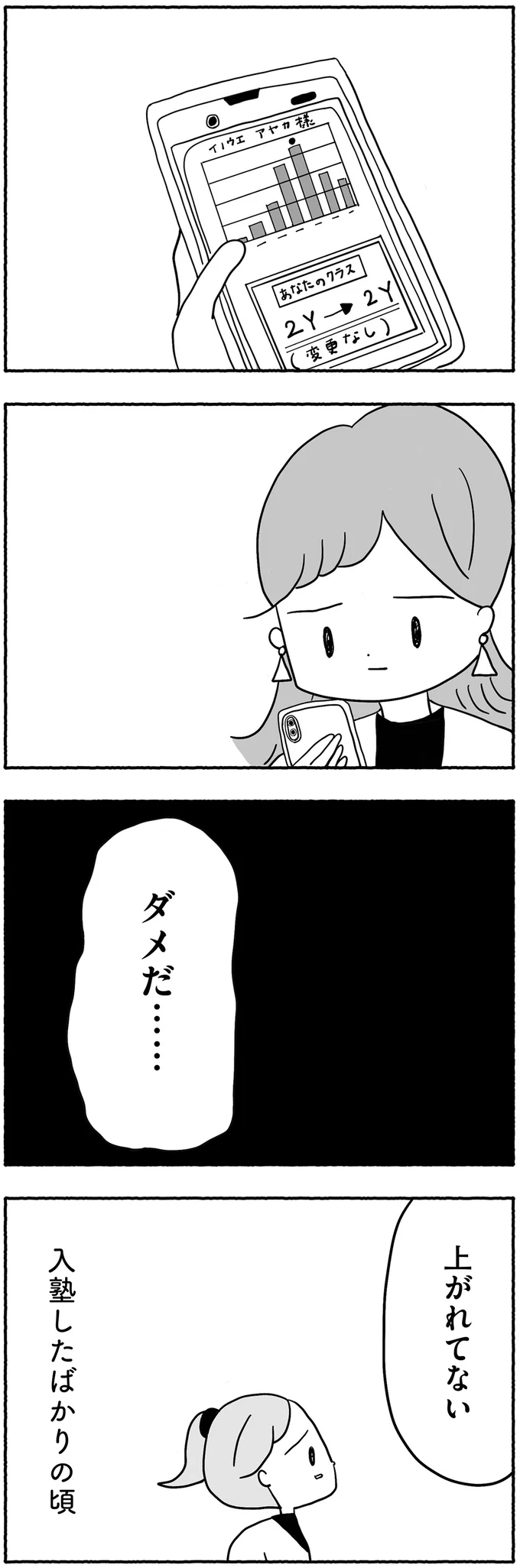 『合格にとらわれた私　母親たちの中学受験』より
