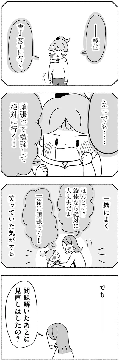 『合格にとらわれた私　母親たちの中学受験』より