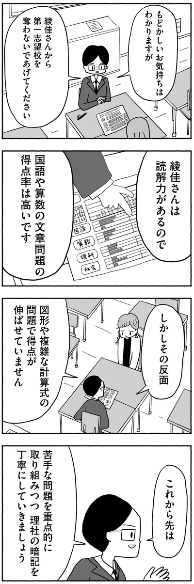 『合格にとらわれた私　母親たちの中学受験』より