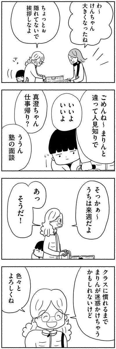 『合格にとらわれた私　母親たちの中学受験』より