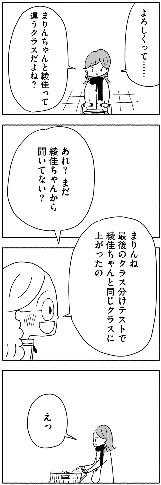 『合格にとらわれた私　母親たちの中学受験』より