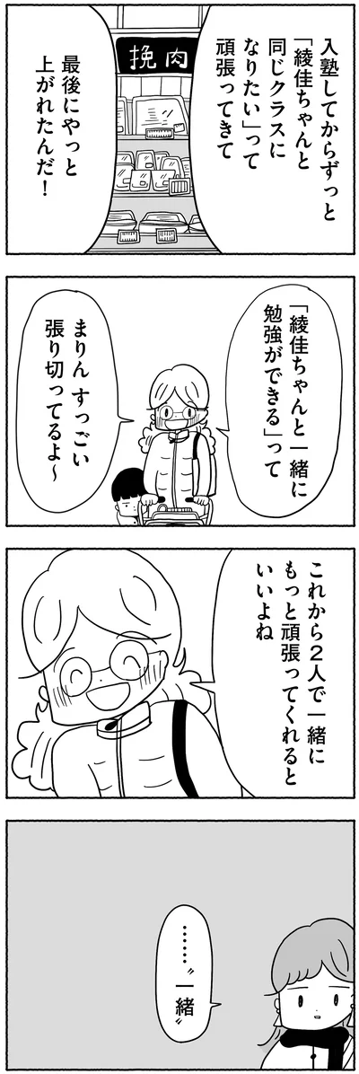 『合格にとらわれた私　母親たちの中学受験』より