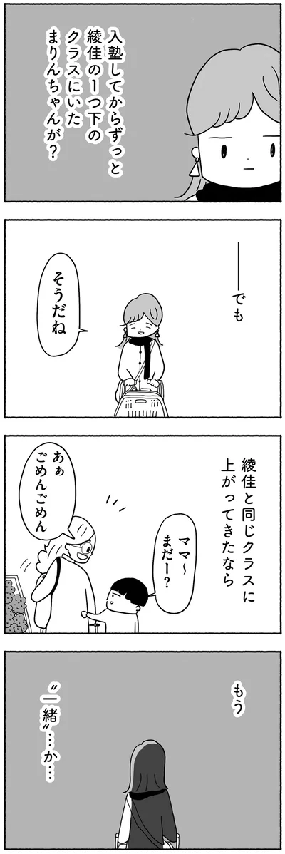 『合格にとらわれた私　母親たちの中学受験』より