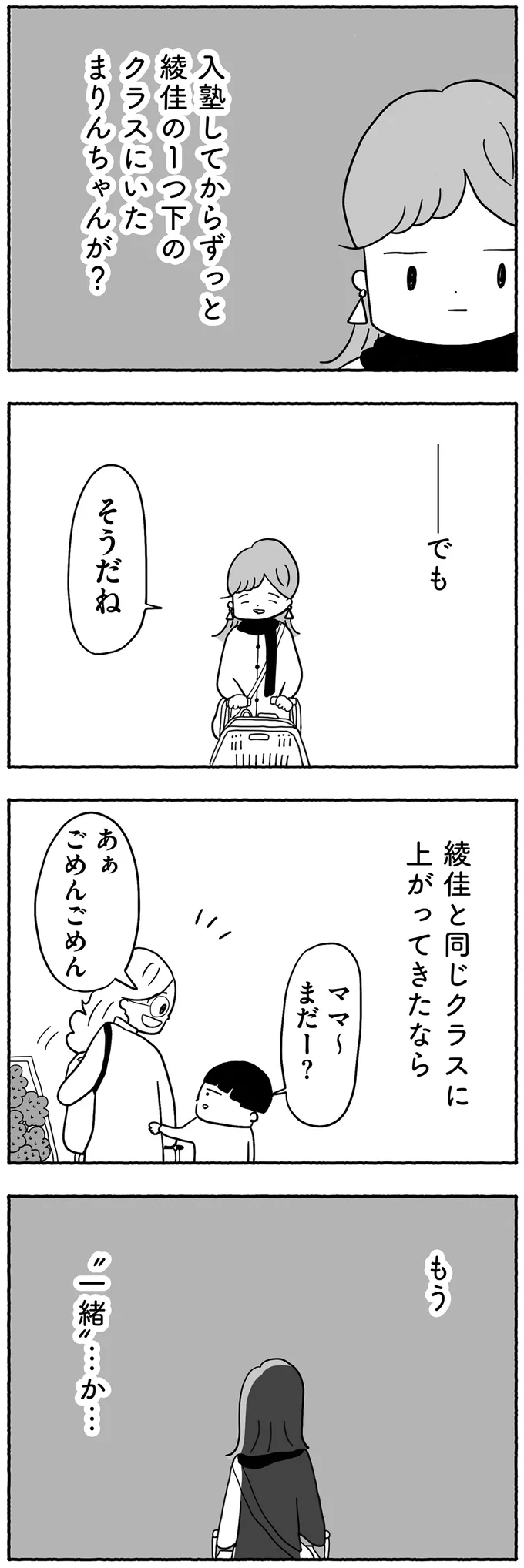 『合格にとらわれた私　母親たちの中学受験』より