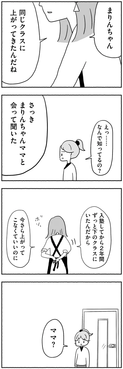 『合格にとらわれた私　母親たちの中学受験』より